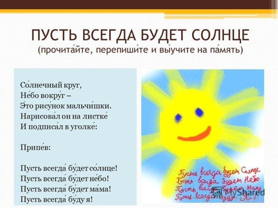 Песня солнечный круг на русском языке. Солнечный круг небо вокруг. Пусть всегда будет солнце!. Солнечный круг небо вокруг это рисунок мальчишки. Пусть всегда будет солнце текст.