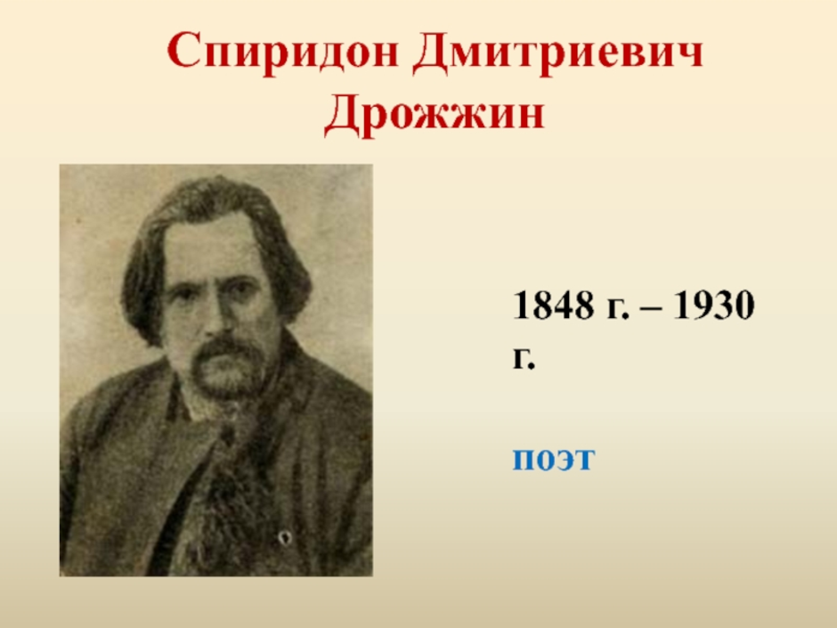 Презентация с д дрожжин родине 4 класс школа россии