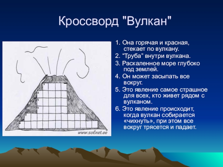 Расшифруйте схему действующего вулкана 5 класс