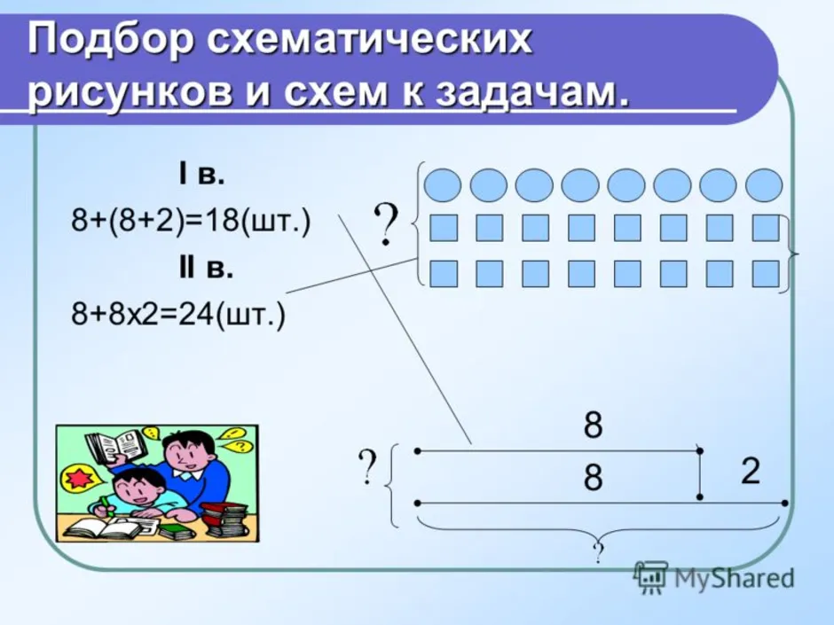 Схематический рисунок к задаче 3 класс по математике