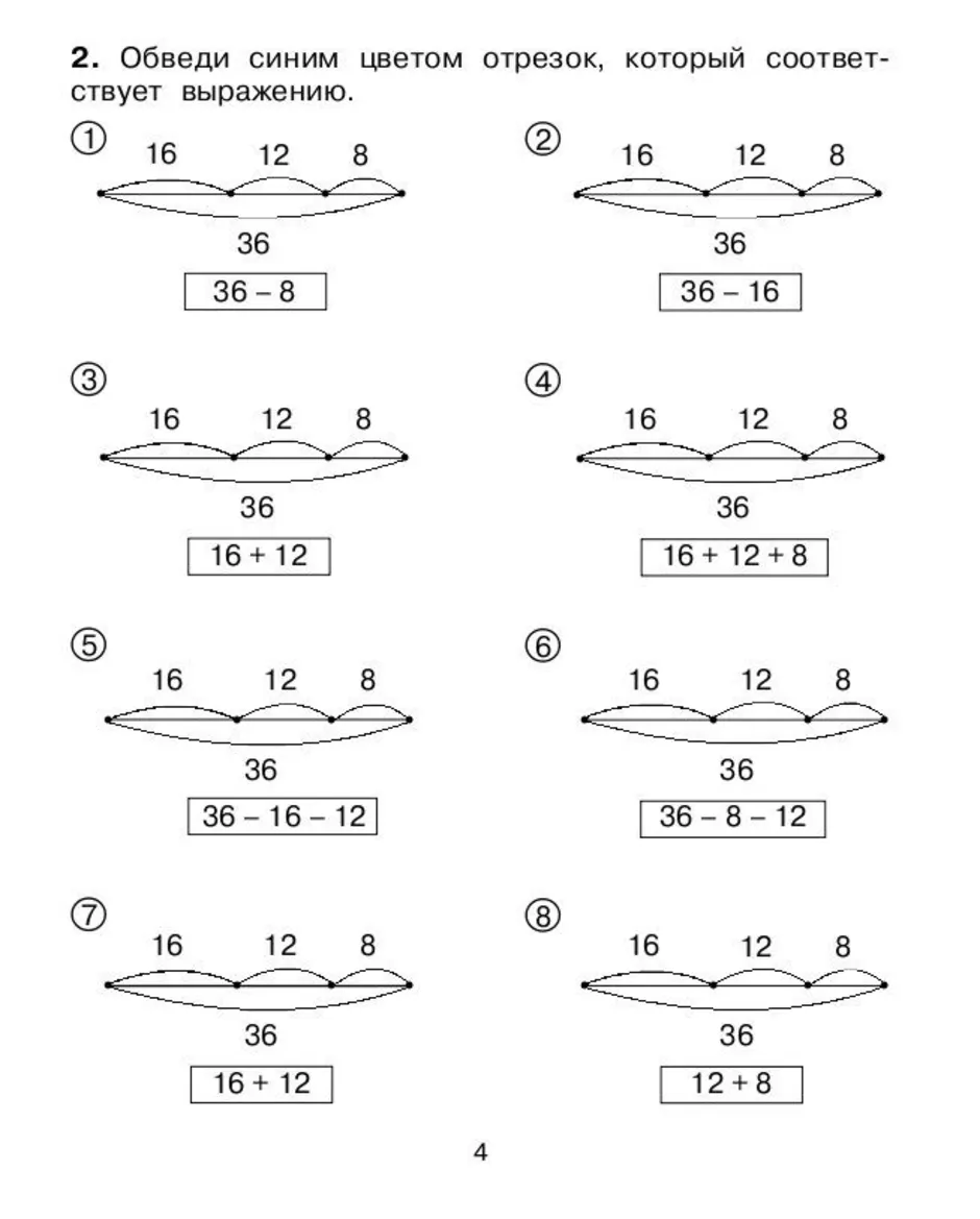 Задачи со схемами 2 класс математика