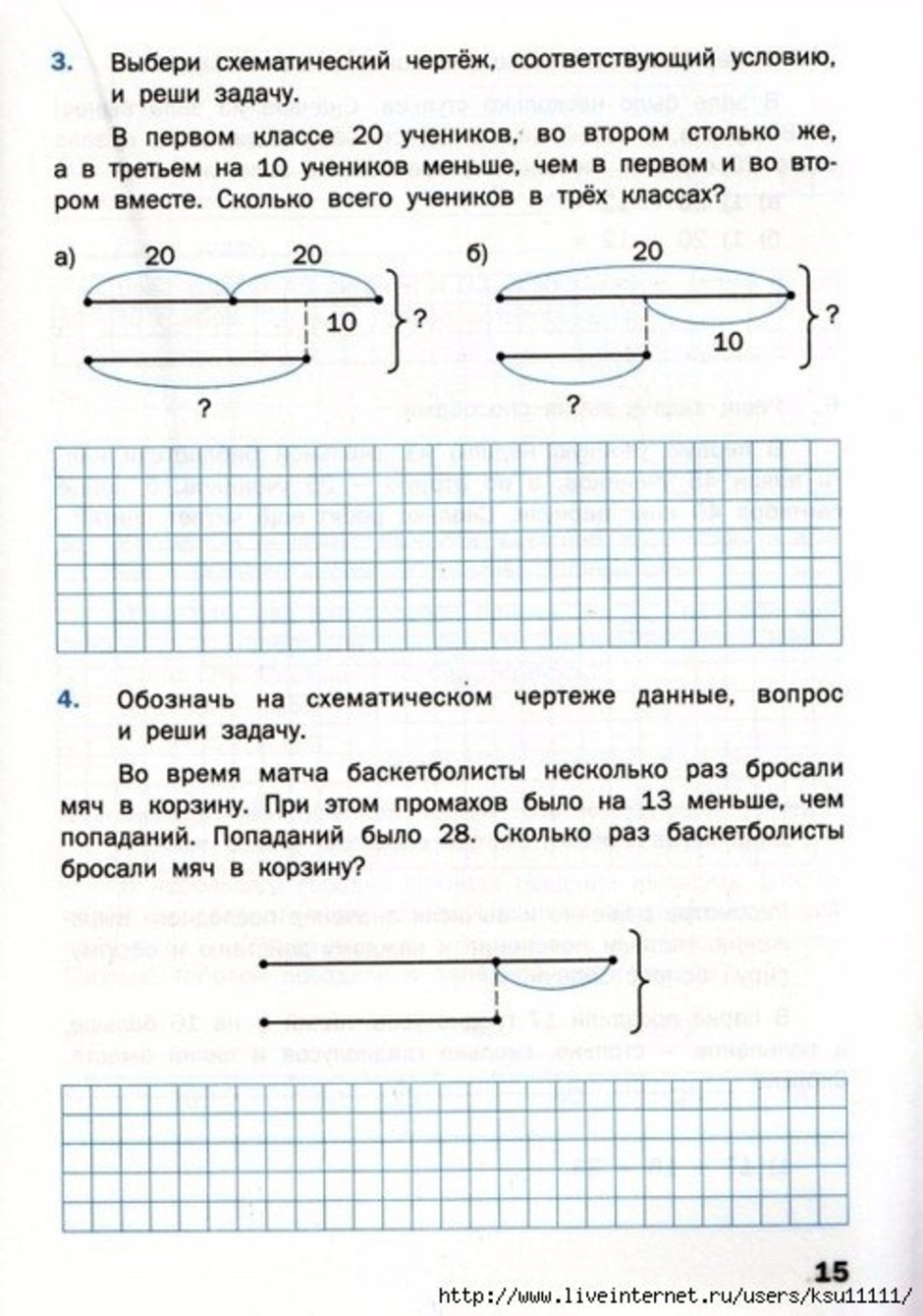Схематический чертеж к задаче 2 класс по математике