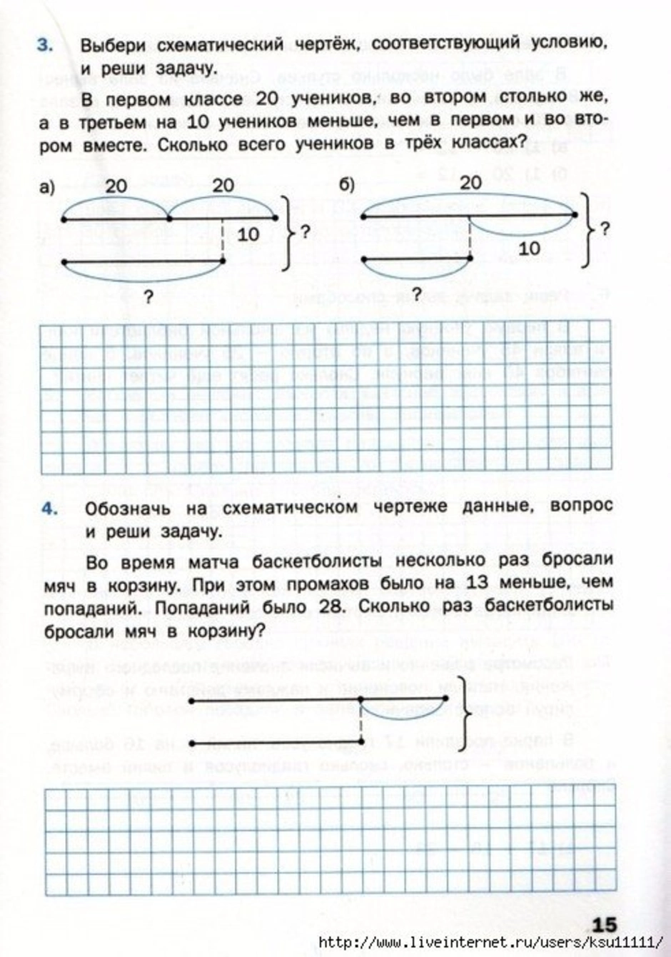 Схема задачи 2 класс на сколько больше по математике