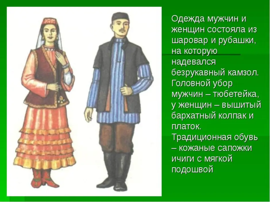 Описание татарского костюма. Национальный национальный костюм Татаров. Народный национальный костюм Татаров. Национальный костюм Татаров национальный костюм Татаров. Национальный костюм народов Башкортостана костюм Татаров.