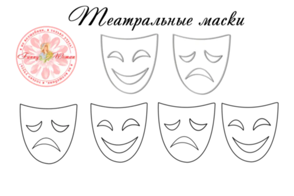 Рисование Театральная маска в подготовительной группе. Рисование 3 класс маска Театральная. Аппликация на тему Театральная маска. Театральных масок эмоций для дошкольников.