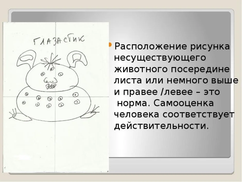 Методика рисунок несуществующего животного рнж область применения краткая характеристика