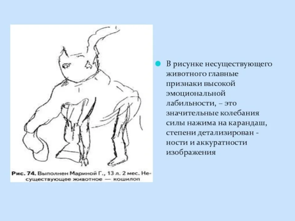 Какое несуществующее животное лучше нарисовать для психолога в мвд