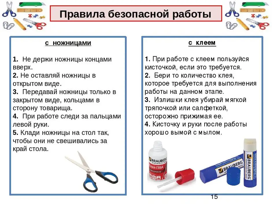 Картинка правила работы с ножницами и клеем