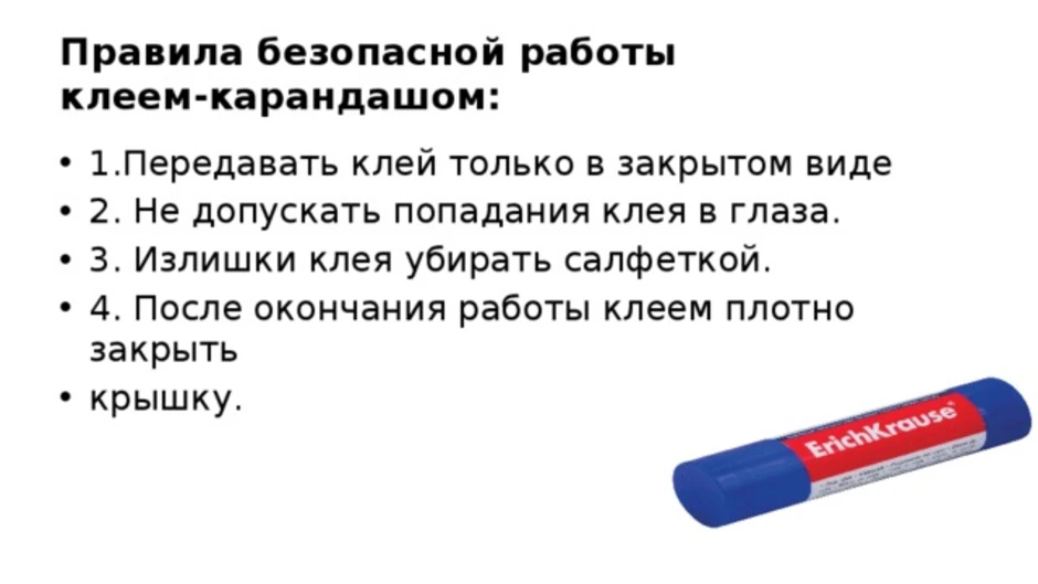 Анализ слова клей. ТБ при работе с клеем карандашом. Правила техники безопасности с клеем карандашом. Правила ТБ при работе с клеем. Правила техники безопасности при работе с клеем.