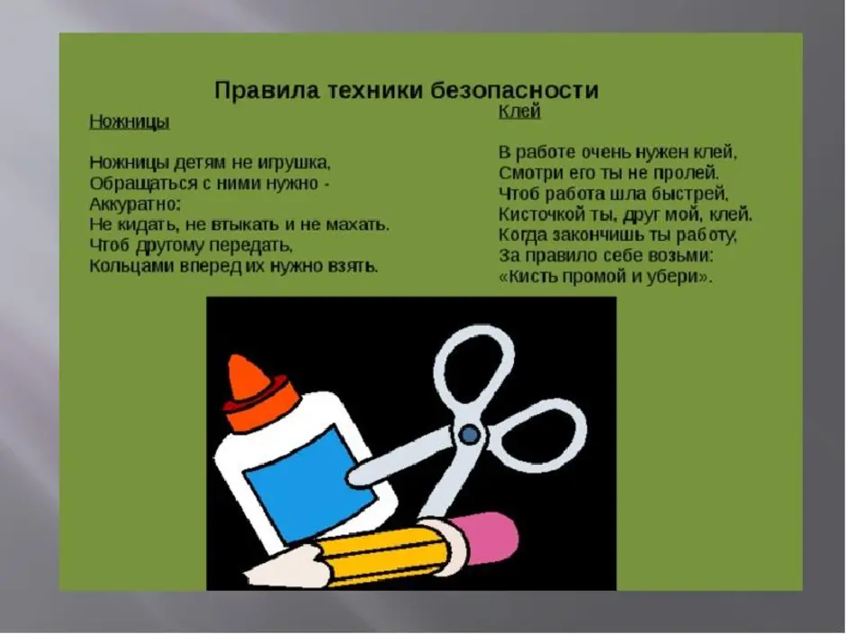 4 техника безопасности. Ножницы клей техники безопасности. ТБ С клеем. Техника безопасности на уроке технологии с клеем. Клей техники безопасности рисунки.