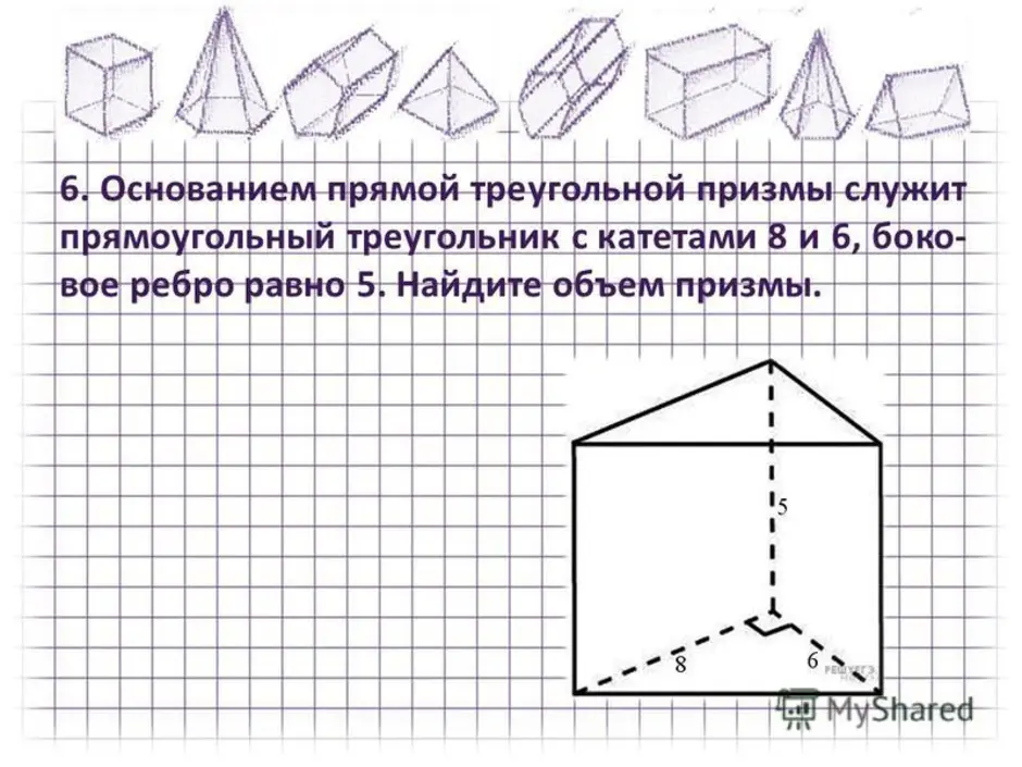 Прямая призма в основании прямоугольный треугольник рисунок. Основание прямой треугольной Призмы. Прямая треугольная Призма. Прямоугольная треугольная Призма. Основание прямой Призмы прямоугольный треугольник.