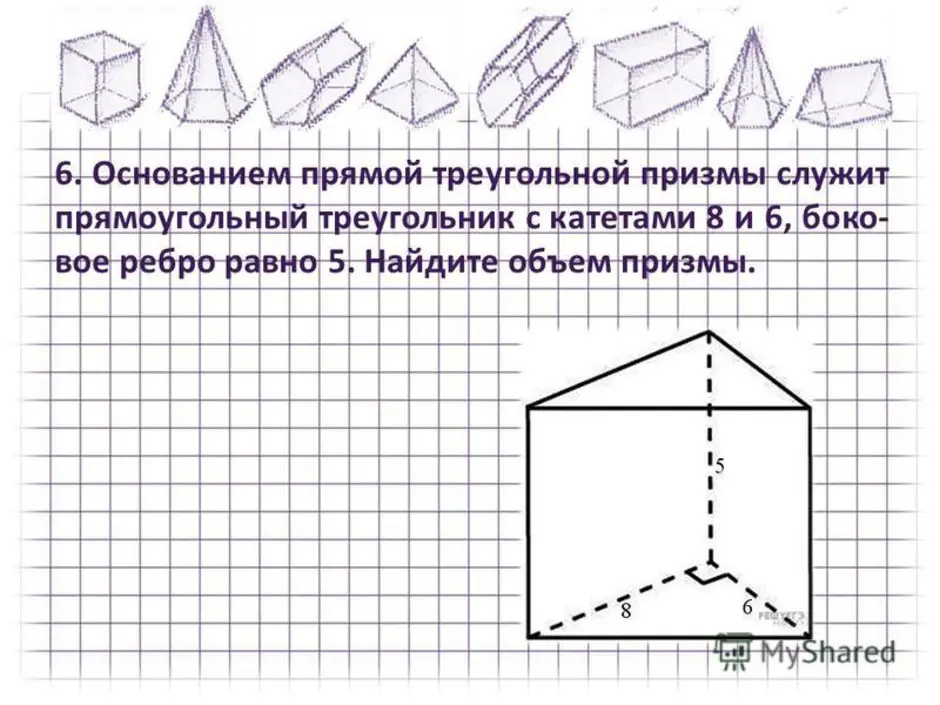 Треугольная призма с основанием прямоугольного треугольника