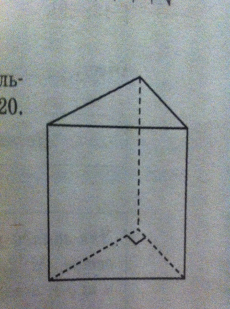 Треугольная призма это. Прямая треугольная Призма боковое ребро. Прямая треугольная Призма Призма. Призма с основанием треугольника. S БП треугольной Призмы.