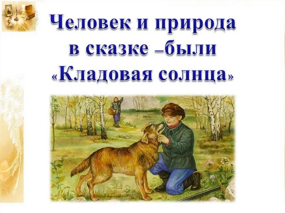 Нарисовать кладовая солнца