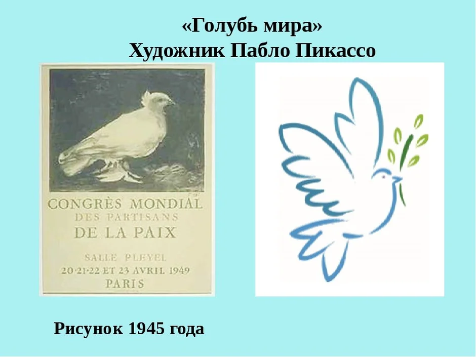 Кто является автором всемирно известного рисунка символа голубь мира