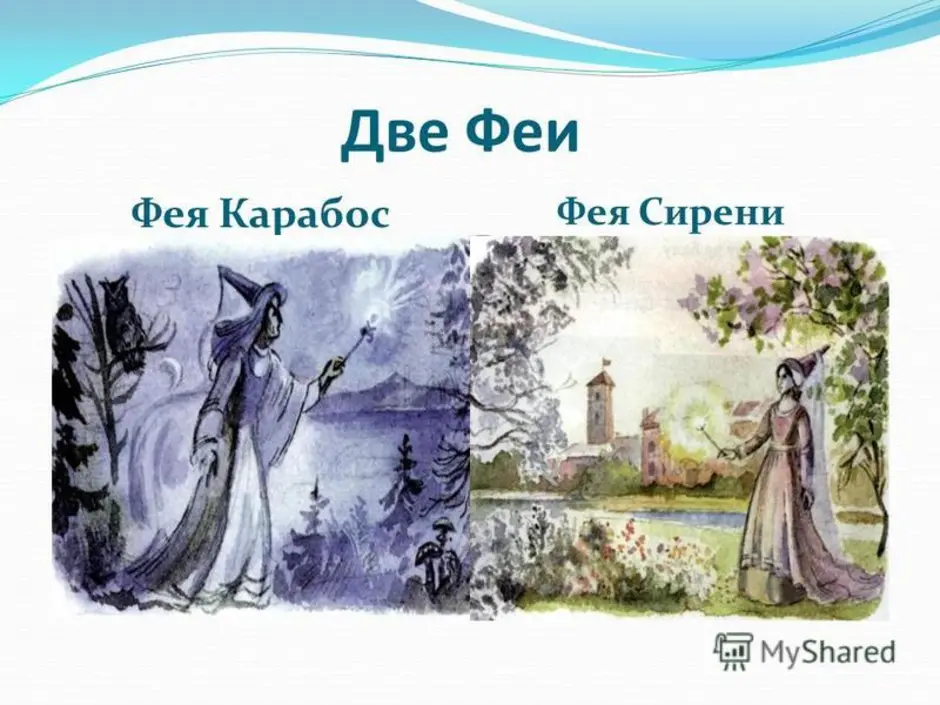 Рисунок феи карабос и феи сирени