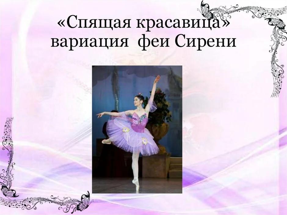 Рисунок феи сирени 3 класс