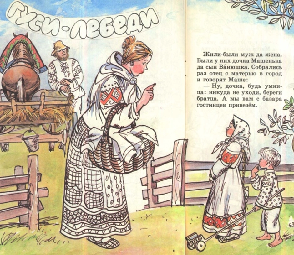 Запретили сказку. Запреты в сказках. Запреты в народных сказках. Запреты в русских сказках. Запрещенные сказки.