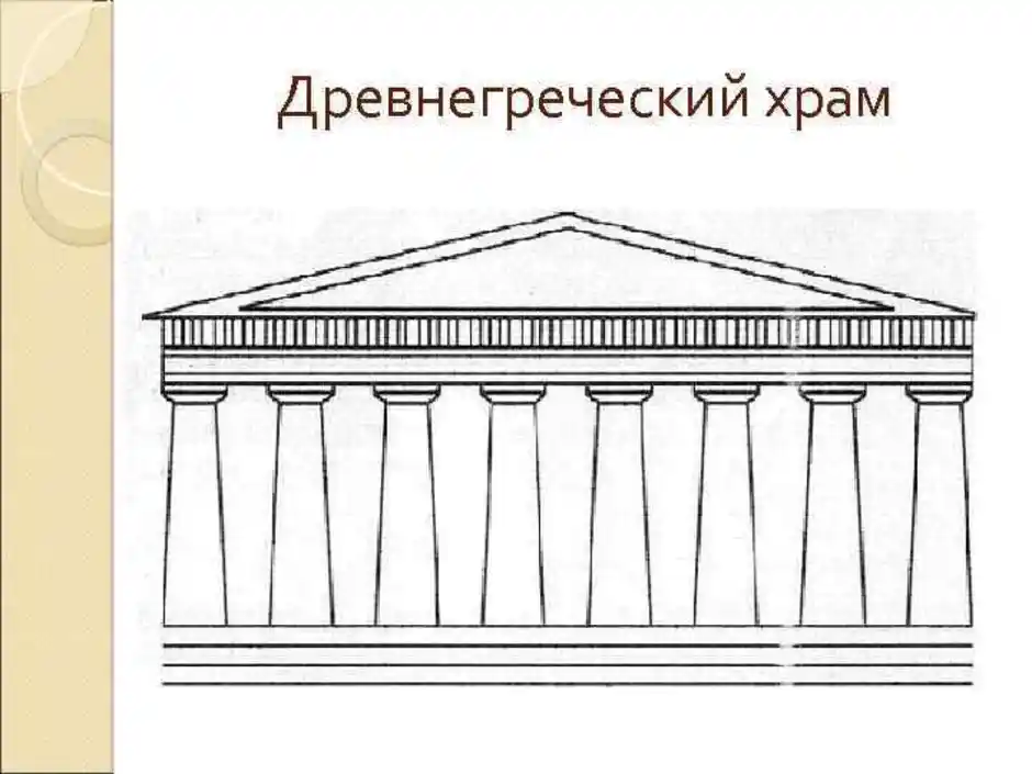 Греческий храм рисунок 4 класс