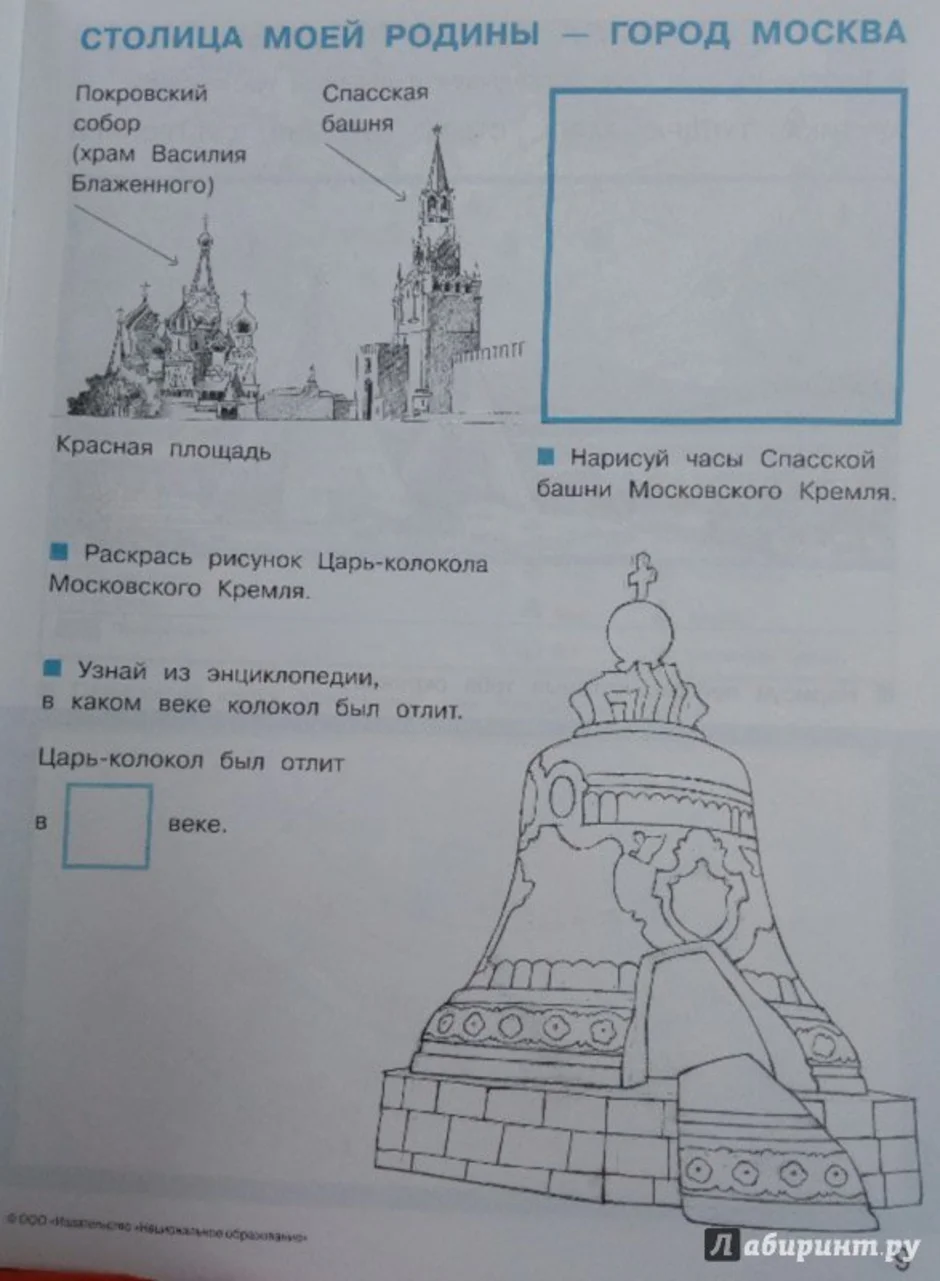 Царь колокол рисунок 2 класс