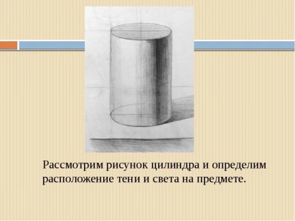 Покажите рисунок цилиндра. Цилиндр рисунок. Цилиндр с тенью. Тональный рисунок цилиндра.