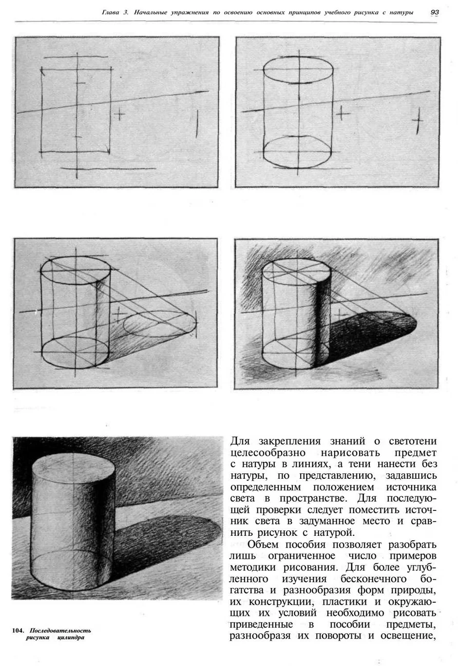 Цилиндр нарисовать поэтапно