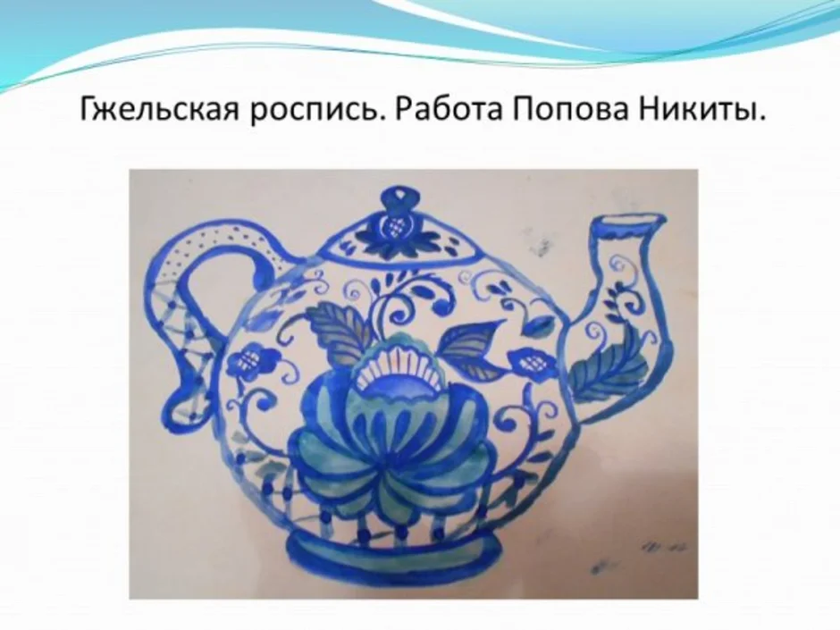 Гжель как нарисовать чайник