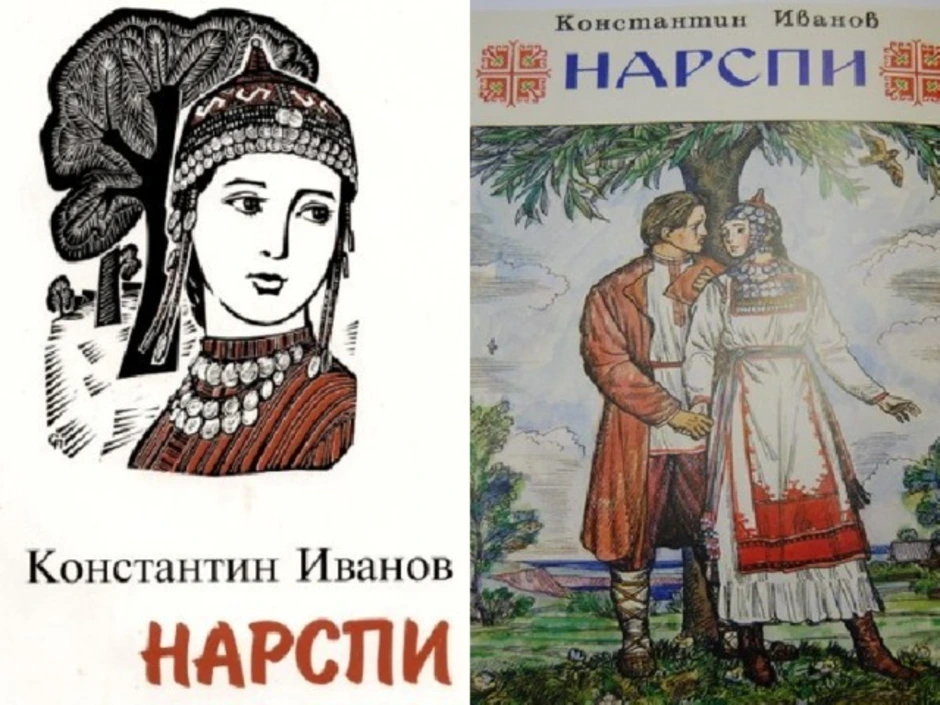 Сетнер и нарспи картинки