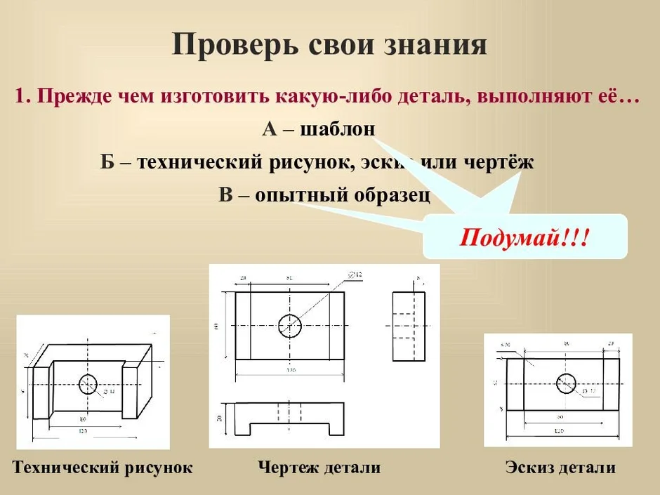 Особенности выполнения технического рисунка