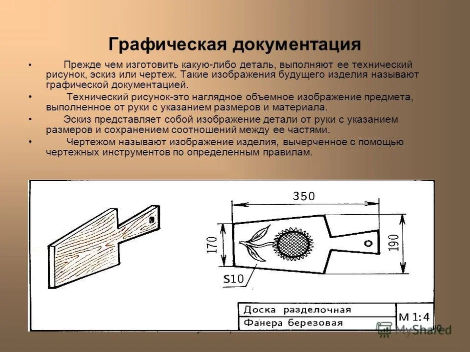 Выполнение технического рисунка начинается