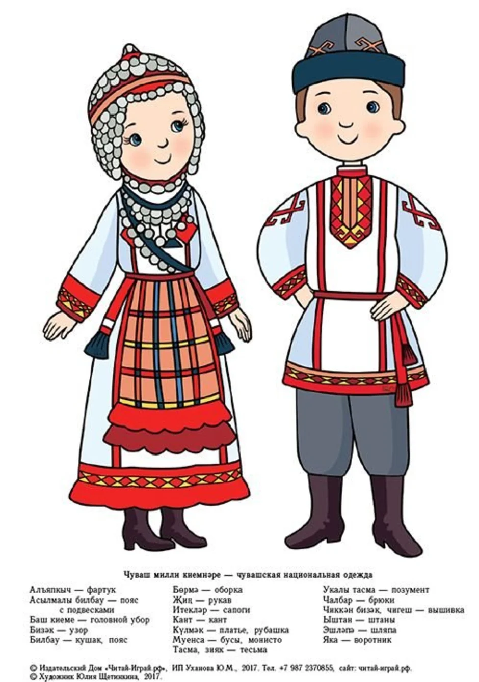 Национальные костюмы народов Поволжья чуваши