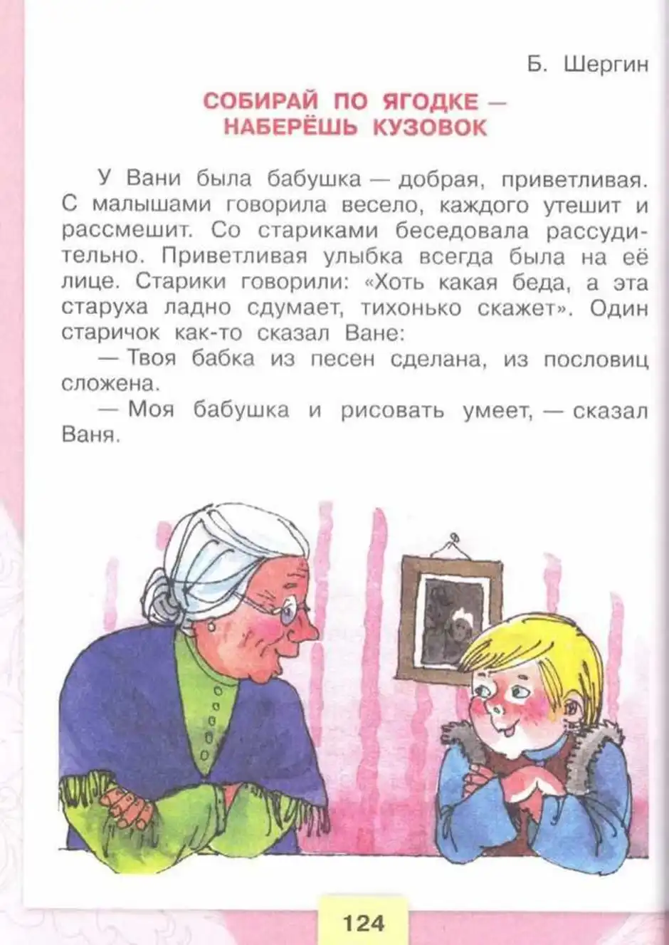 Рассказ о бабушке 3 класс литературное чтение