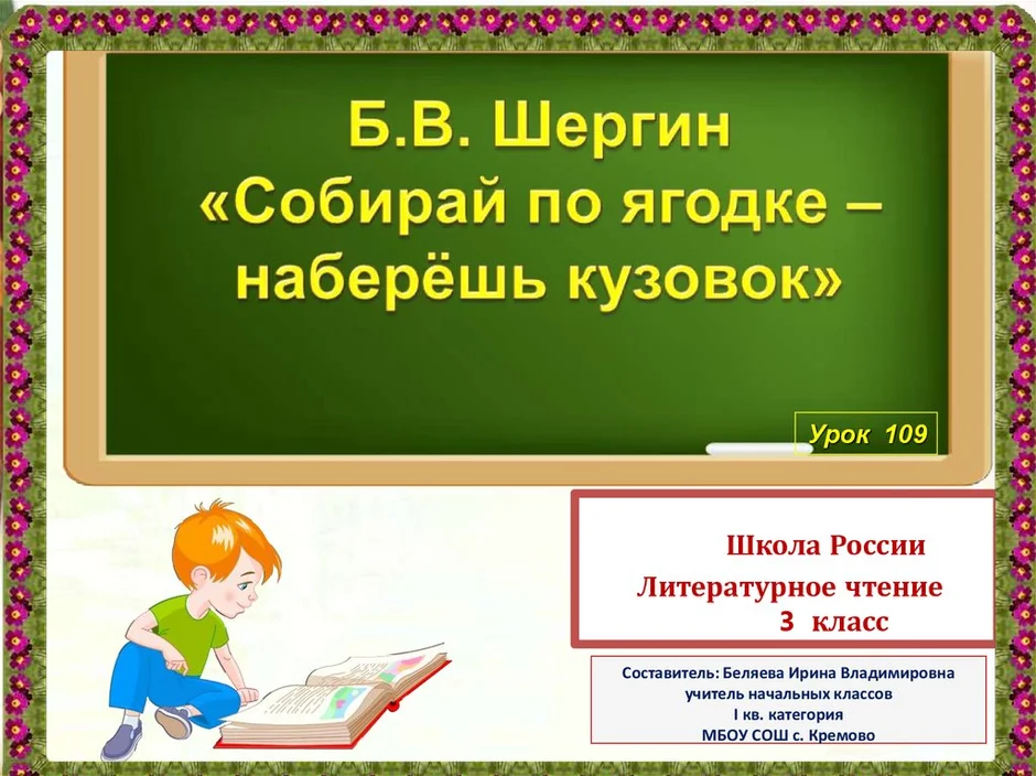 Проект собирай по ягодке наберешь кузовок 3 класс