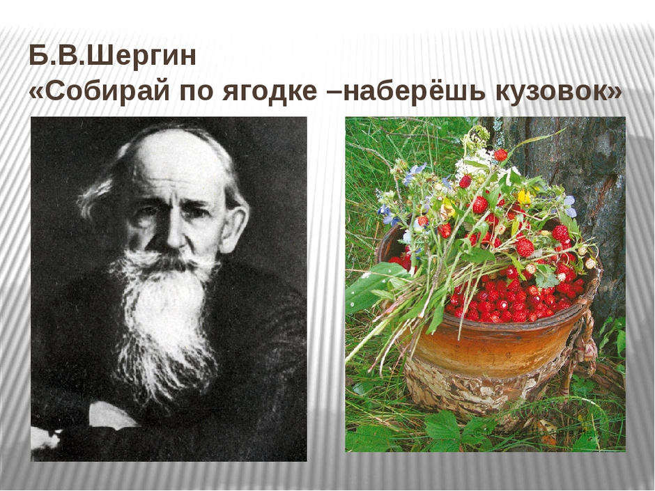 Урок конкурс по разделу собирай по ягодке наберешь кузовок 3 класс презентация и конспект