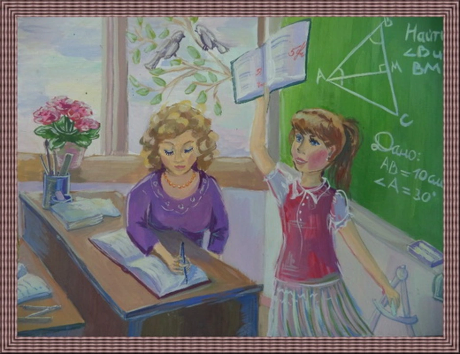 Включи мама школа. Учитель рисунок. Рисунок на тему школа. Рисунки на школьную тему. Рисунок на тему учитель.