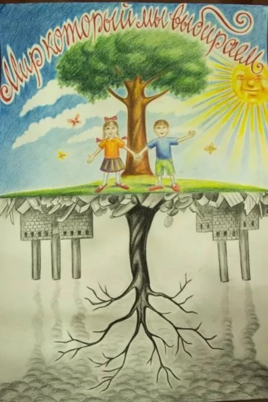 Нарисовать плакат окружающая среда и здоровье человека. Экологический плакат. Плакат на тему экология. Рисунок на тему экология. Защита экологии плакат.
