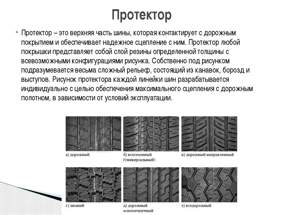 Как определить направление рисунка протектора