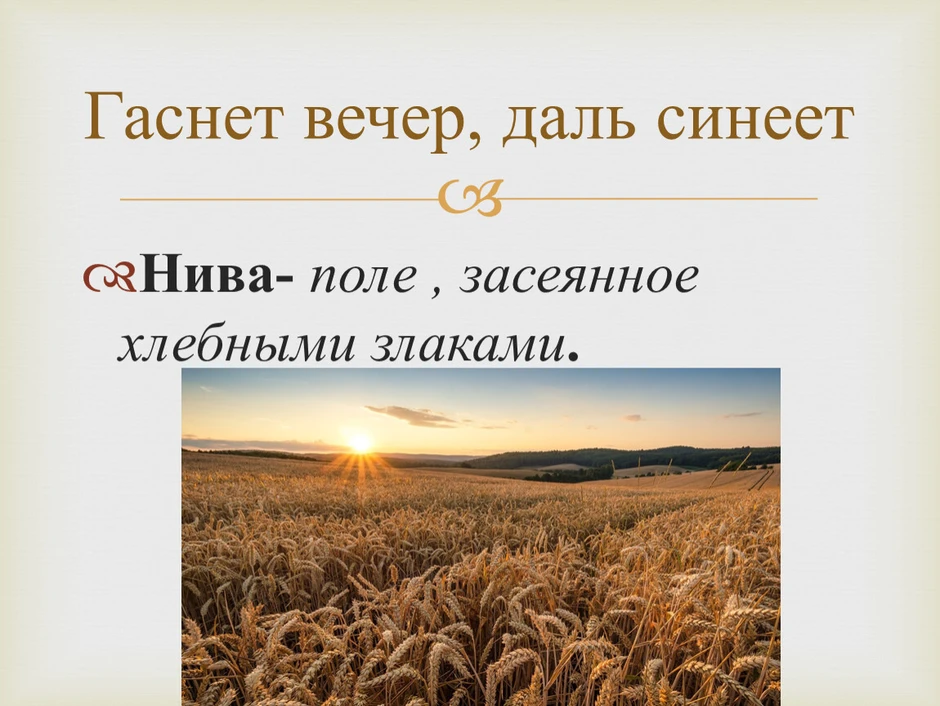 Иван бунин гаснет вечер даль синеет 4 класс презентация