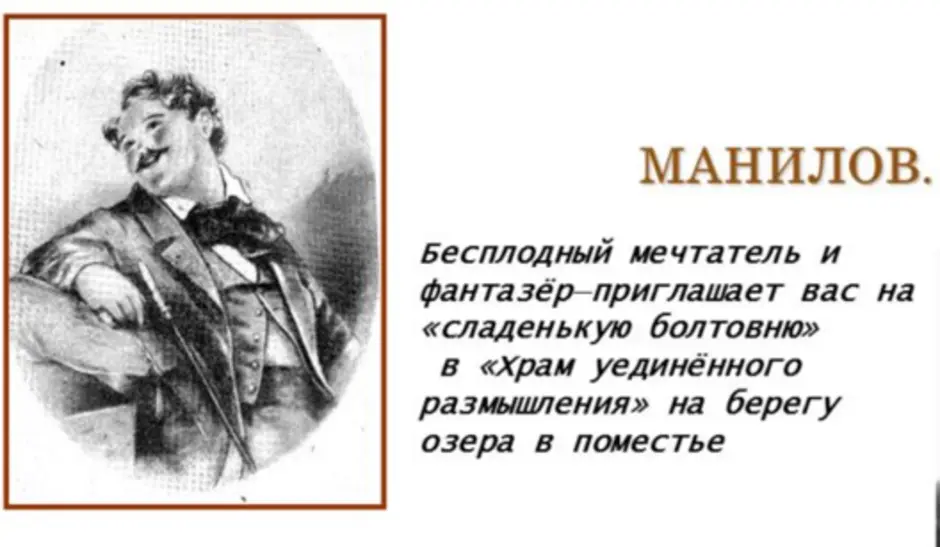 Портрет манилова цитаты из текста