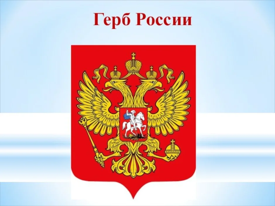 Проект герб россии