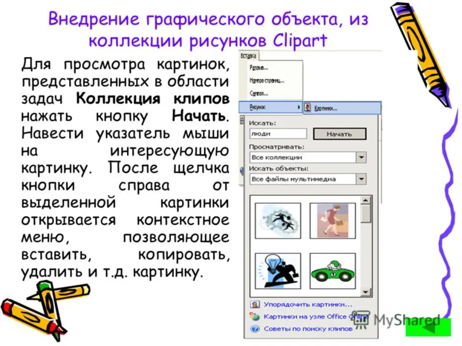 Информатика копирование фрагментов. Как создавать графические объекты. Рисунок в текстовом редакторе. Создание графических изображений. Графическое изображение объекта.
