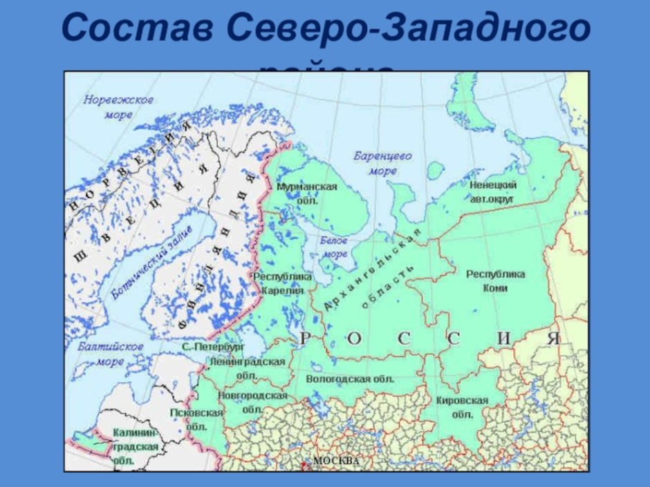 Озера расположены в европейской части россии. Северо-Западный экономический район физическая карта. Границы Северного и Северо Западного экономических районов России.