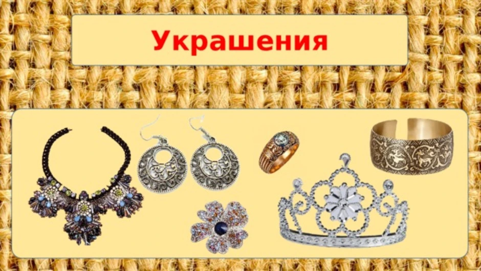 Изо 5 класс украшения