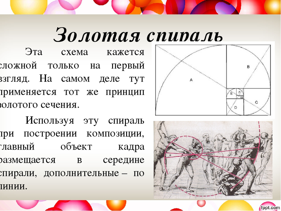 Золотое сечение картинки примеры