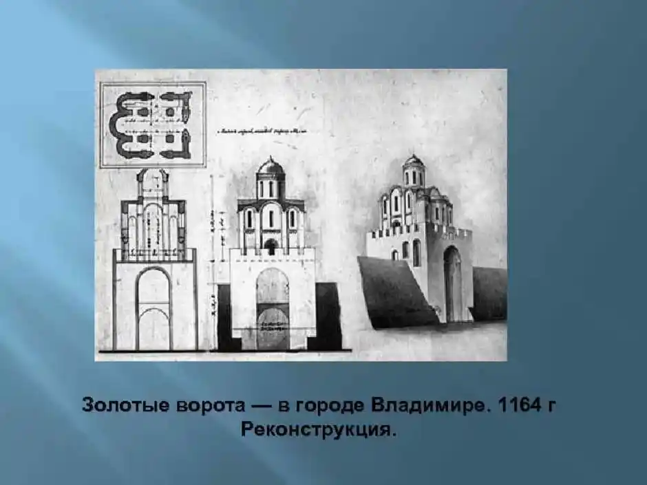 Золотые ворота во владимире рисунок 3 класс