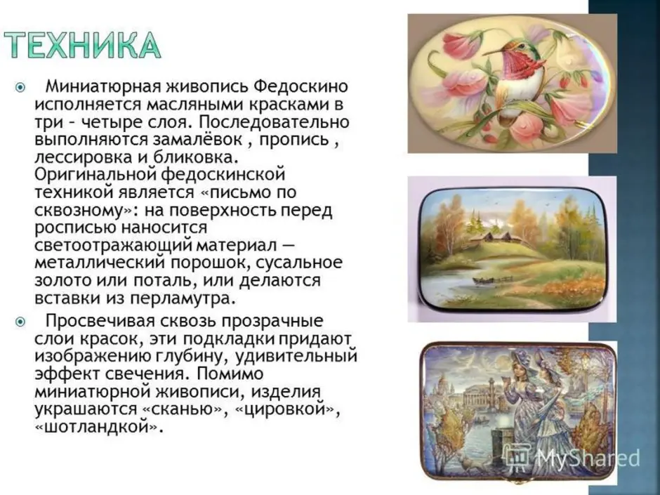 Лаковая миниатюрная живопись виды