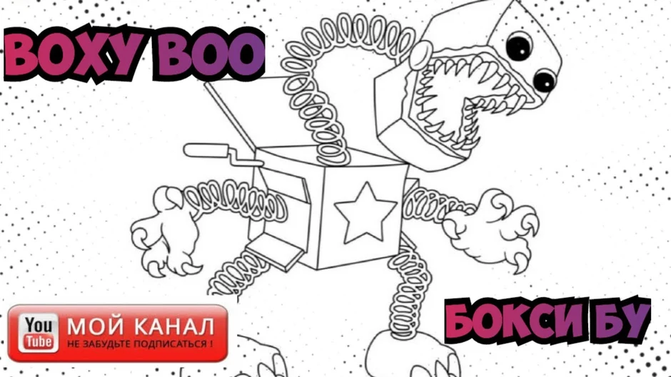 Как нарисовать boxy boo