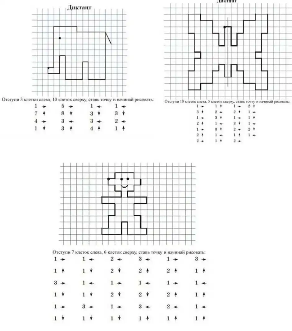 Рисунки по клеточкам ребенок 6 лет. Графический диктант для дошкольников 6-7 лет. Клеточный диктант для детей 6 лет. Графический диктант примеры для детей 7 лет. Задания для детей 6-7 графический диктант.