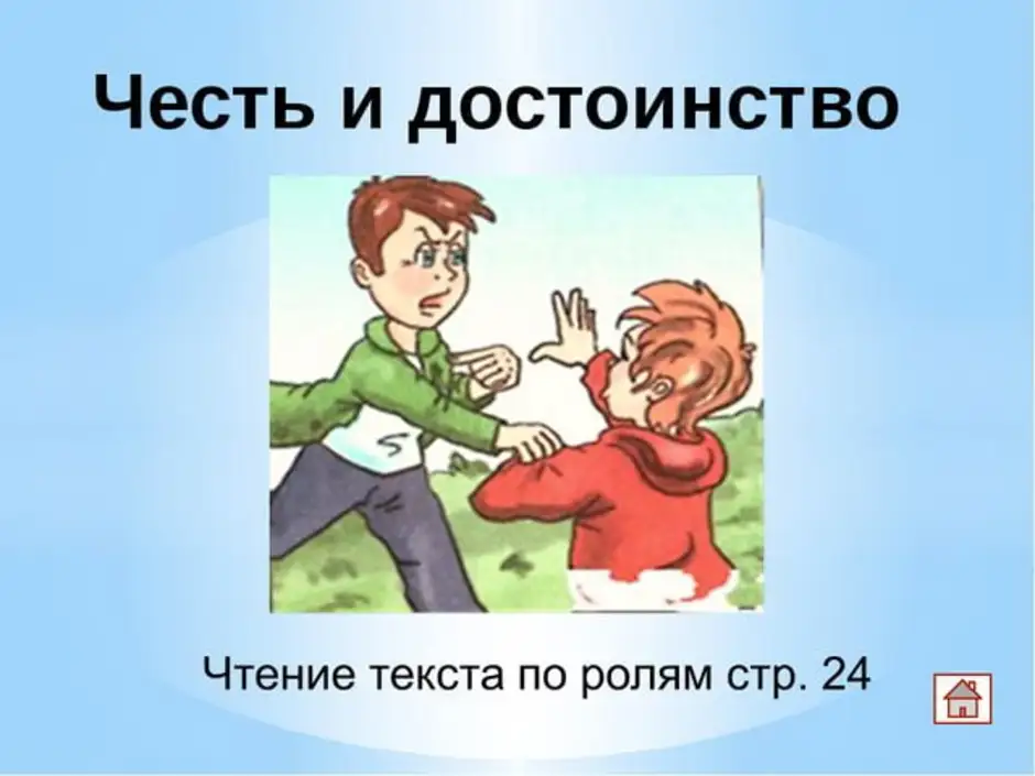 Уважать достоинство. Рисунок на тему достоинство. Рисунок по теме честь и достоинство. Достоинства человека рисунок. Честь и достоинство для детей.