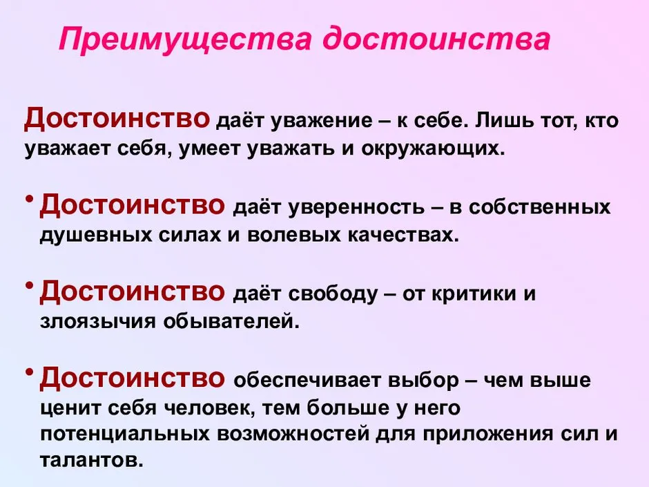 Как нарисовать достоинство 4 класс. Пословицы о чести и достоинстве человека. Честь и достоинство. Поговорки на тему достоинство. Пословицы о достоинстве человека.